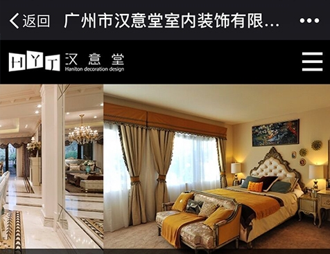 汉意堂网站建设项目-互诺科技