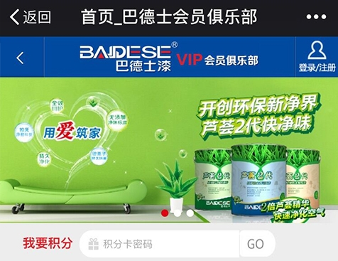 巴德士会员俱乐部网站建设协议-互诺科技