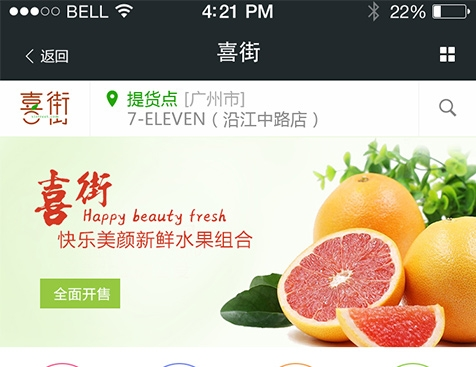 广州少鲜队电子商务有限公司网站建设项目-互诺科技